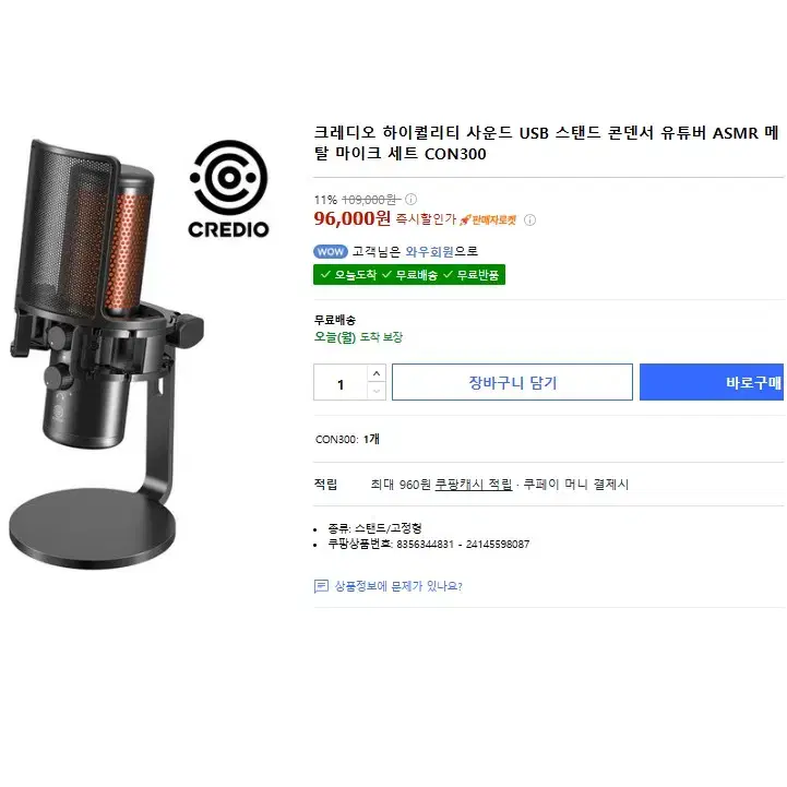 크레디오 하이퀄리티 사운드 USB 스탠드 콘덴서 메탈 마이크