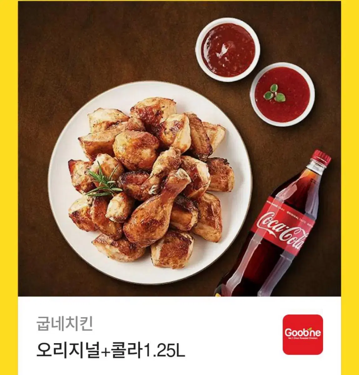 굽네 오리지널 기프티콘