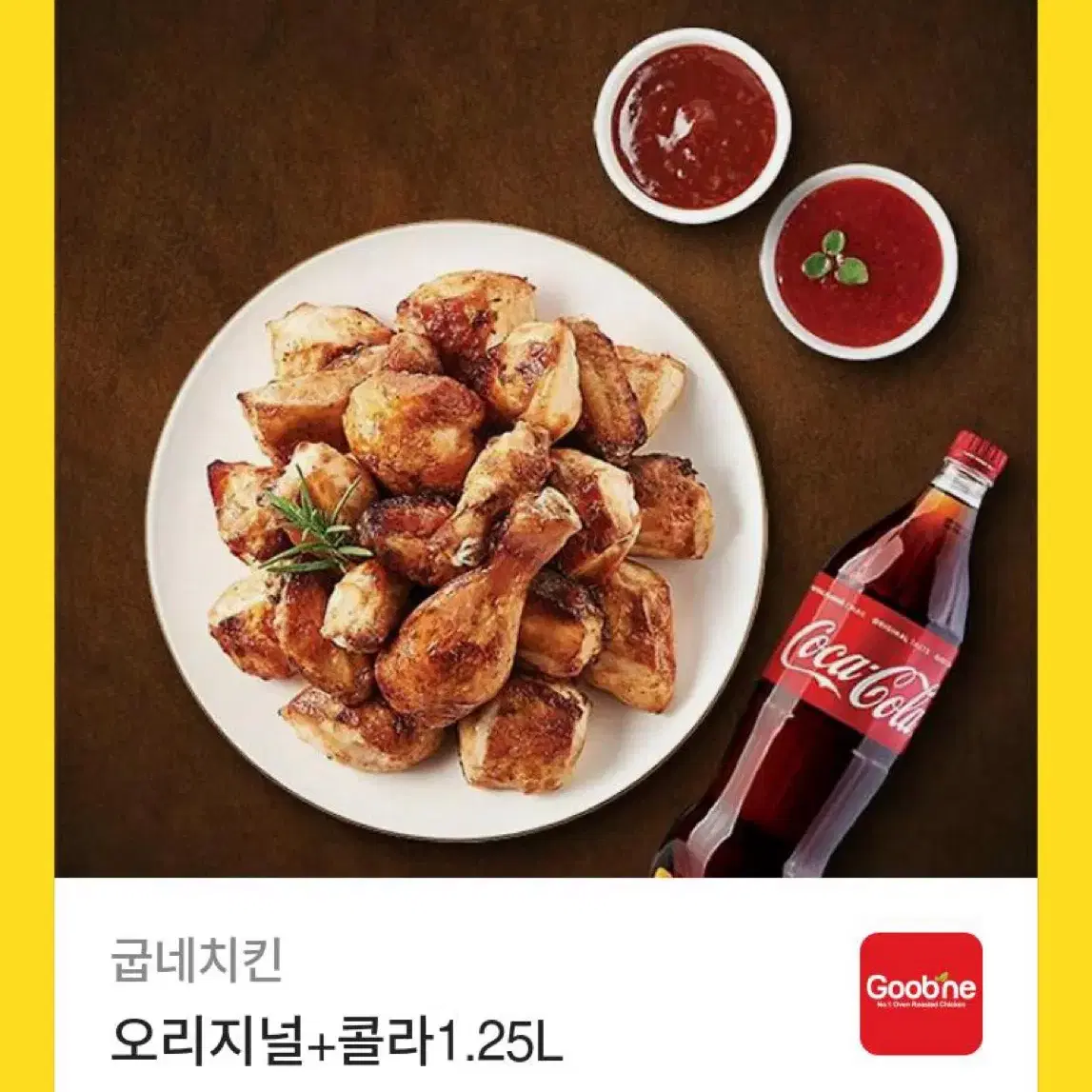 굽네 오리지널 기프티콘