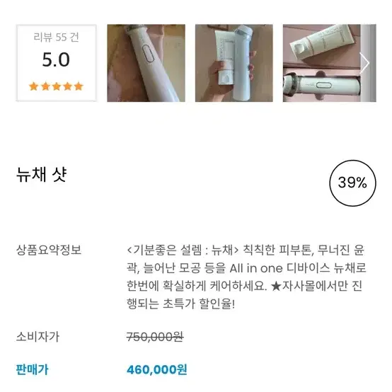 뉴채 디바이스 리프팅크림 2게