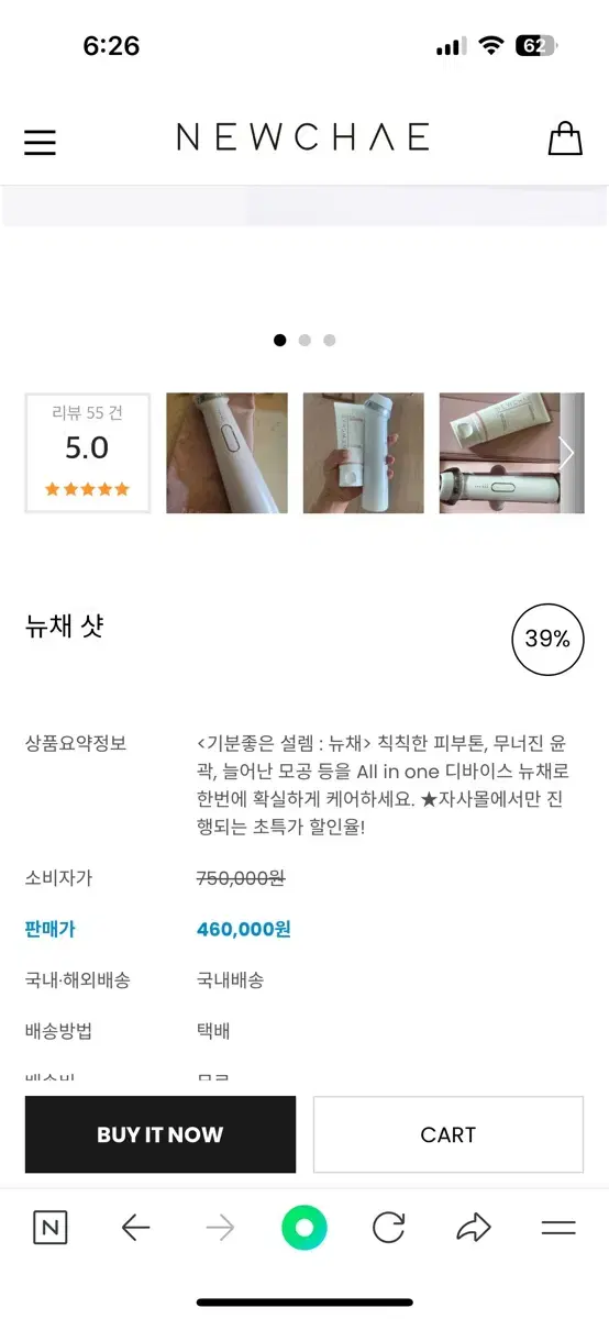 뉴채 디바이스 리프팅크림 2게