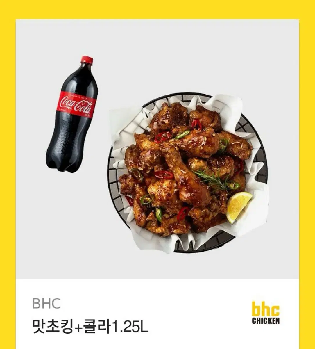 BHC 맛초킹+콜라1.25세트 치킨기프티콘 팔아요