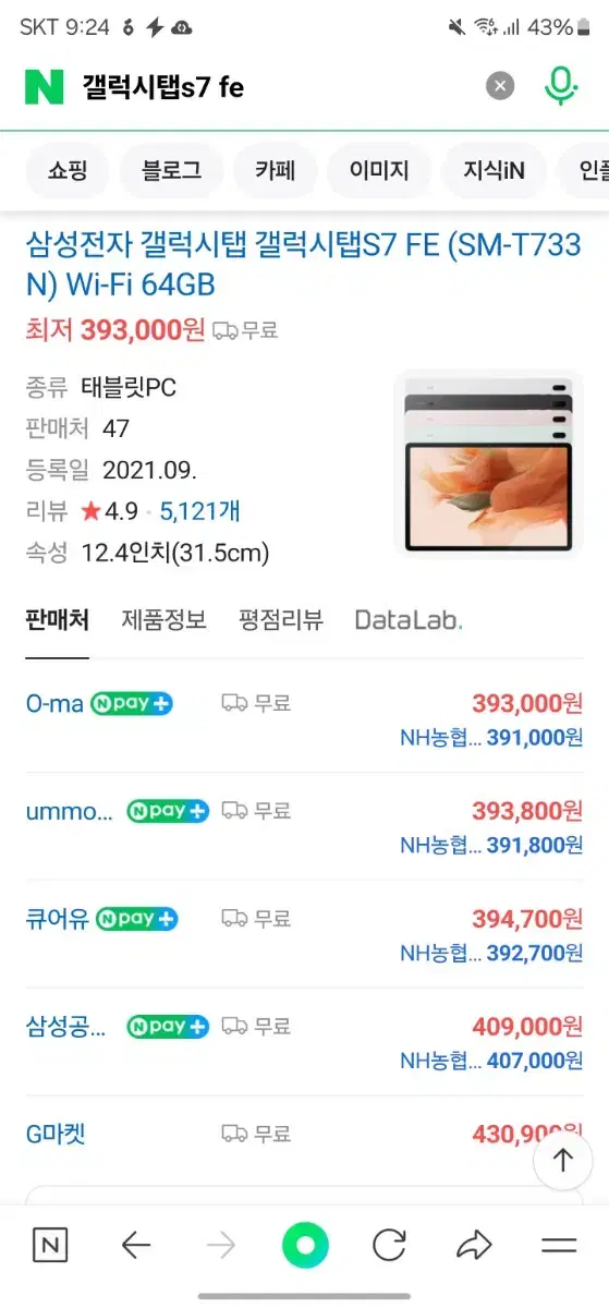 갤럭시탭s7 fe wifi(s급)