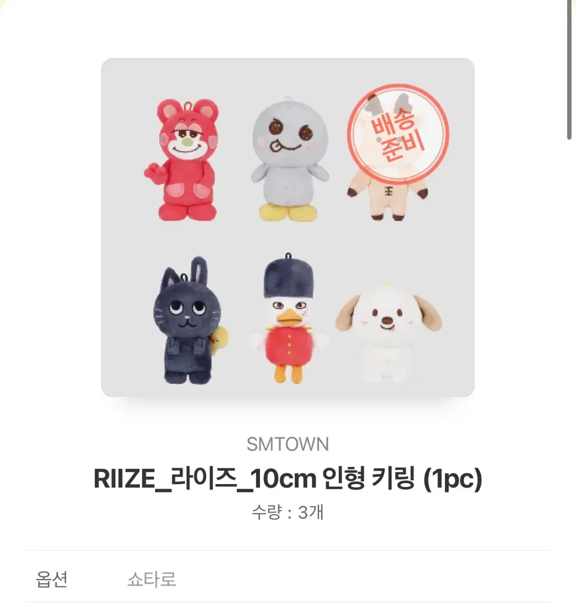 라이즈 쇼타로 리즈코 10cm 인형키링 새상품 원가양도합니다.