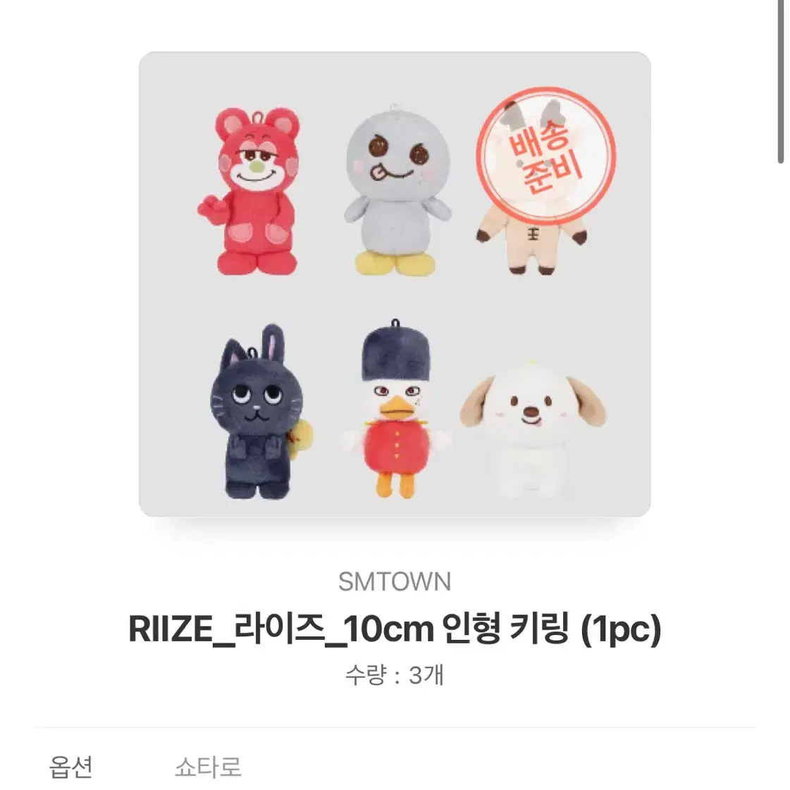 라이즈 쇼타로 리즈코 10cm 인형키링 새상품 양도합니다.