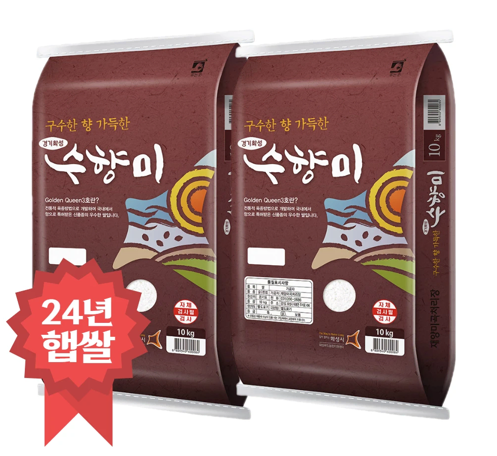 무료배송-24년 수향미 쌀 10kg+10kg (20kg) 햅쌀