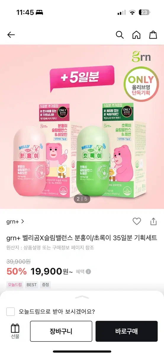 grn+ 벨리곰X슬림밸런스 분홍이/초록이 35일분