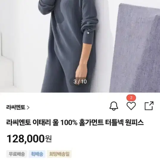 라씨엔토 이태리 울100 홀가먼트 터들넥원피스