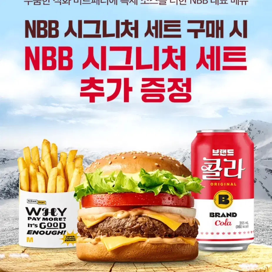 노브랜드 NBB 시그니처 세트 1+1