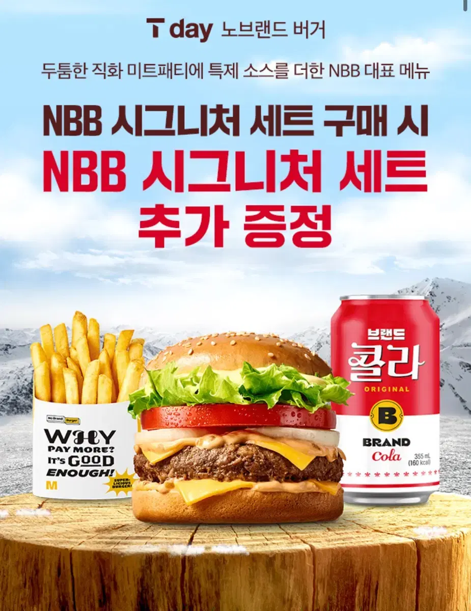 노브랜드 NBB 시그니처 세트 1+1