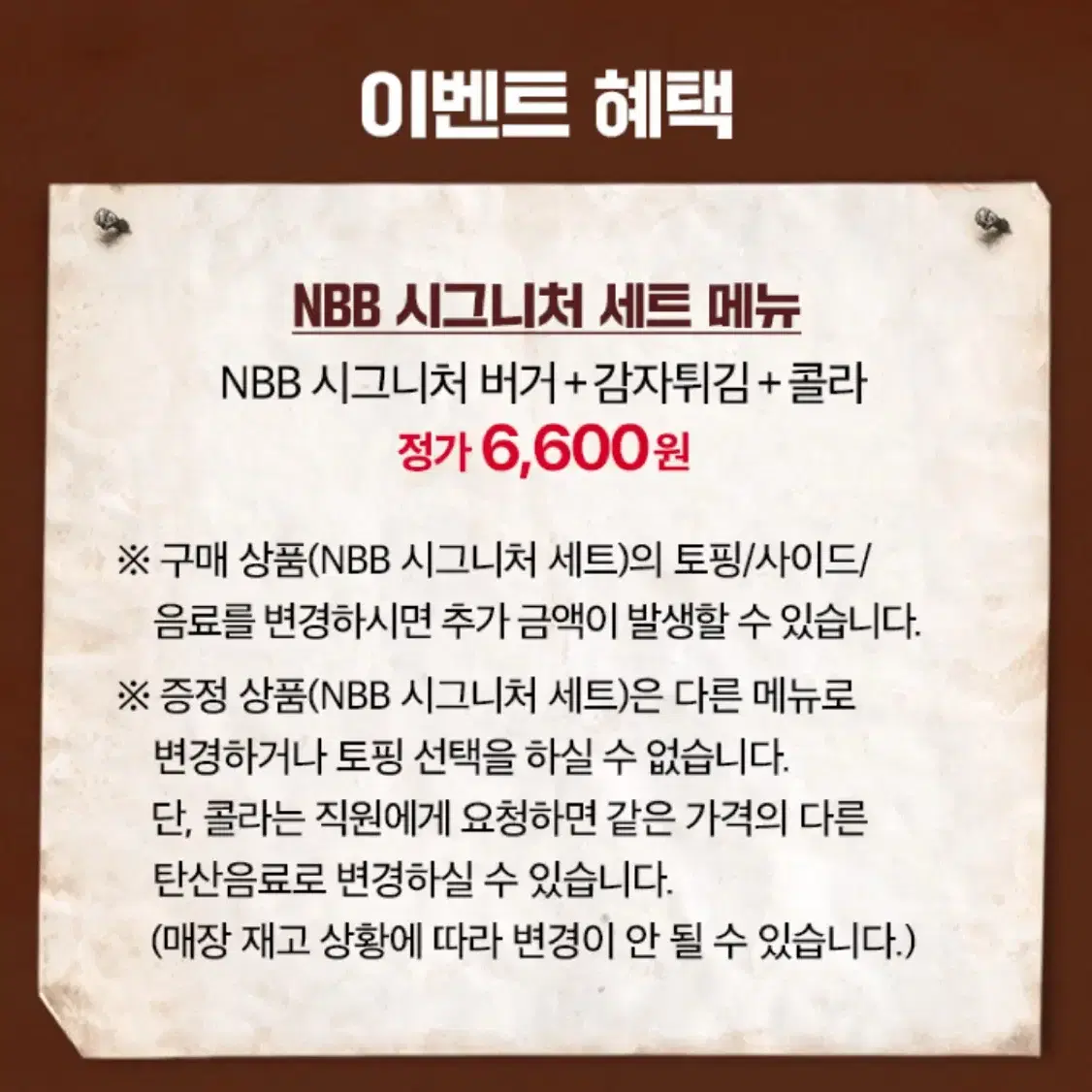 노브랜드 NBB 시그니처 세트 1+1