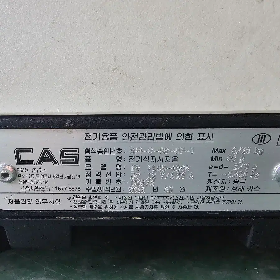 카스 전자저울, 요금저울, 카스 ER plus 15CB