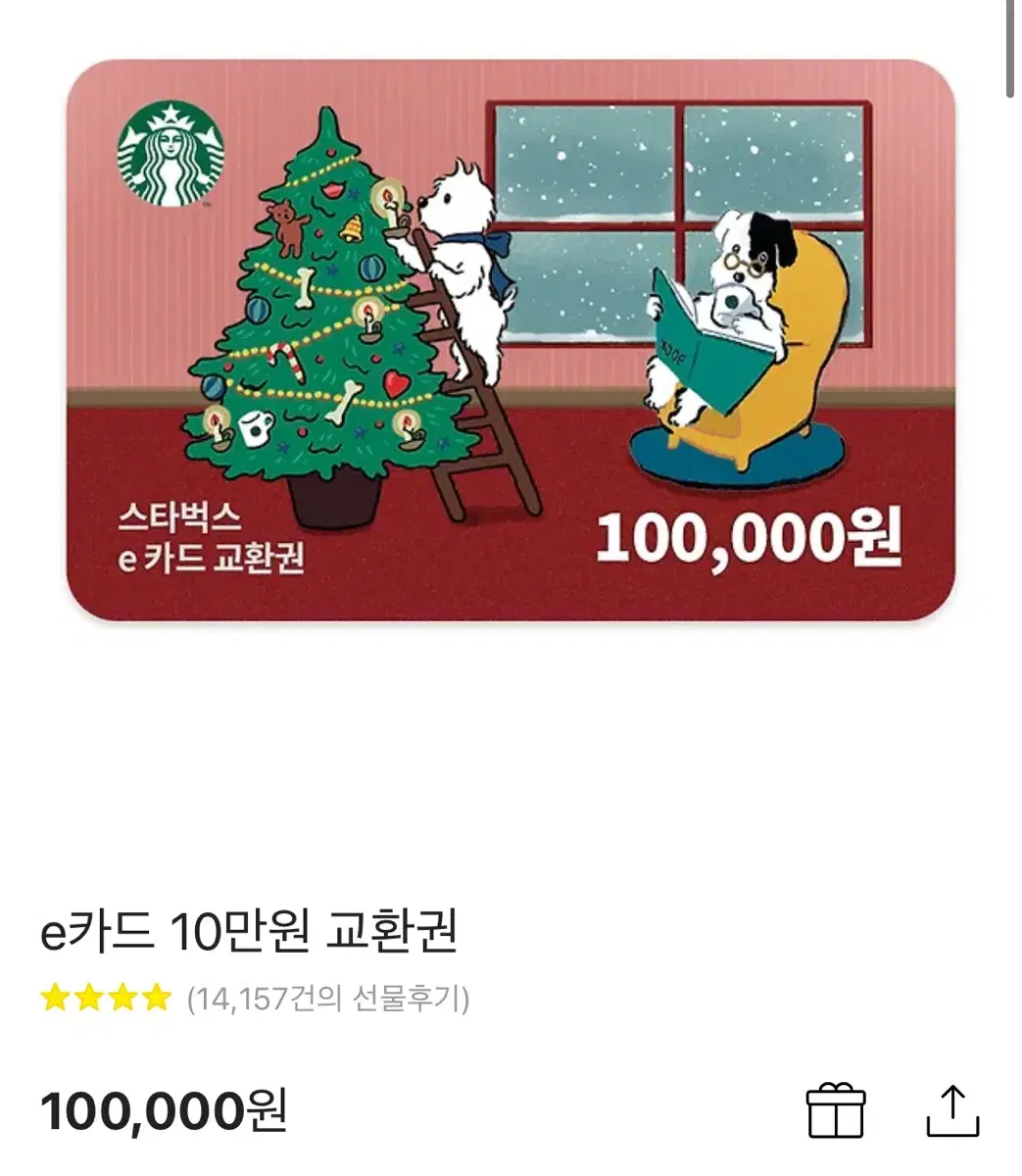 스타벅스 기프티콘 10만원권