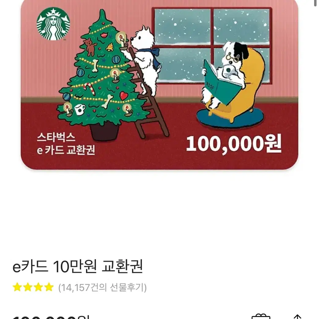 스타벅스 기프티콘 10만원권