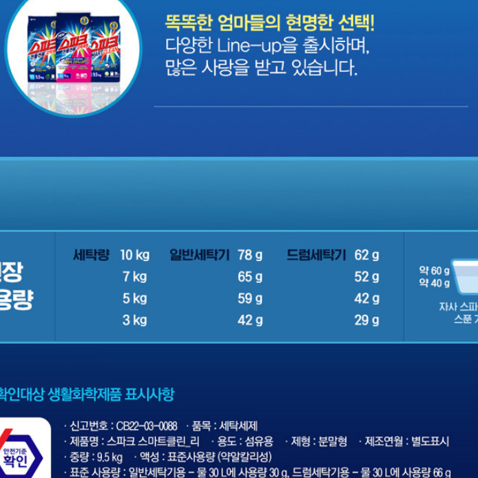 무료배송-애경 스파크 가루세제 9.5Kg 2개 (총 19kg) 세탁세제