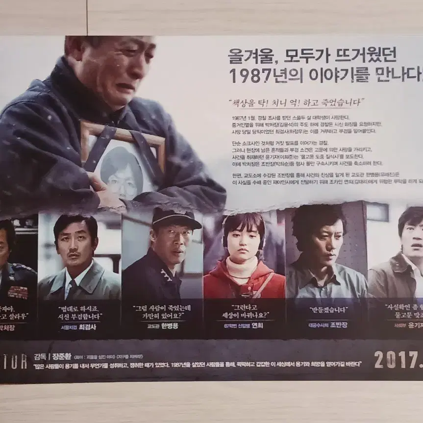 김윤석 김태리 박희순 유해진 하정우 1987 A(2017년)전단지