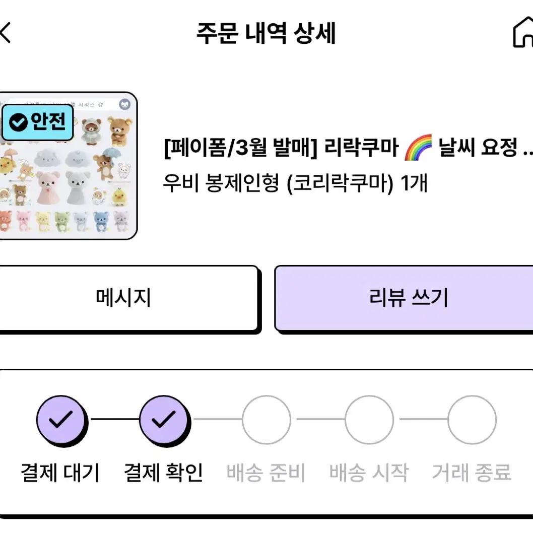 리락쿠마 코리락쿠마 날씨요정 시리즈 우비 봉제인형 양도 (코리락쿠마)