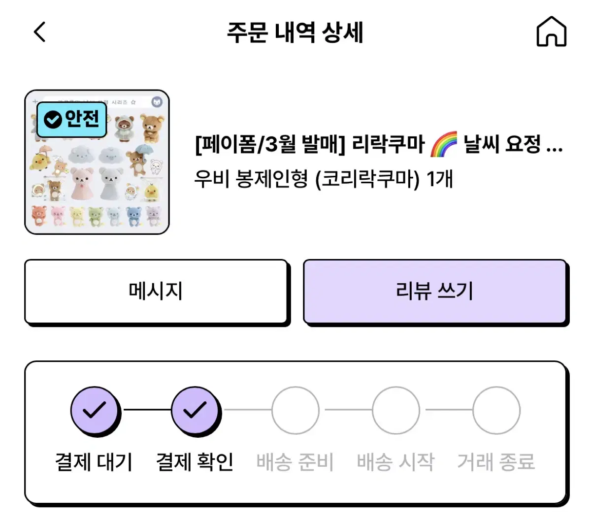 리락쿠마 코리락쿠마 날씨요정 시리즈 우비 봉제인형 양도 (코리락쿠마)