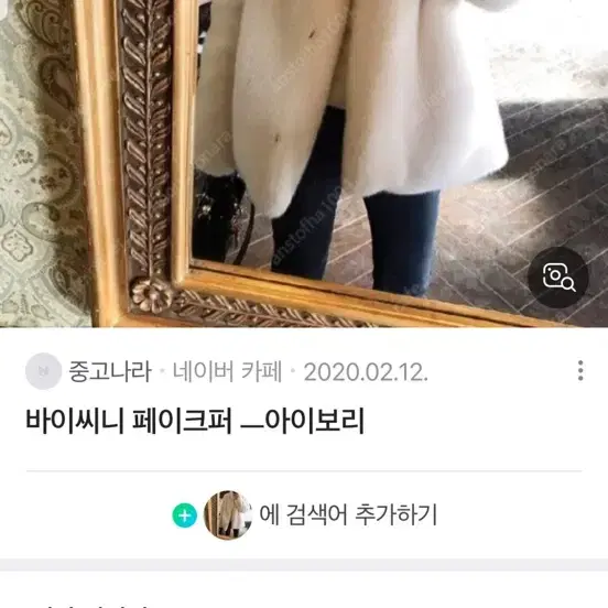 바이씨니 에르퍼 무스탕 코트 페이크퍼자켓