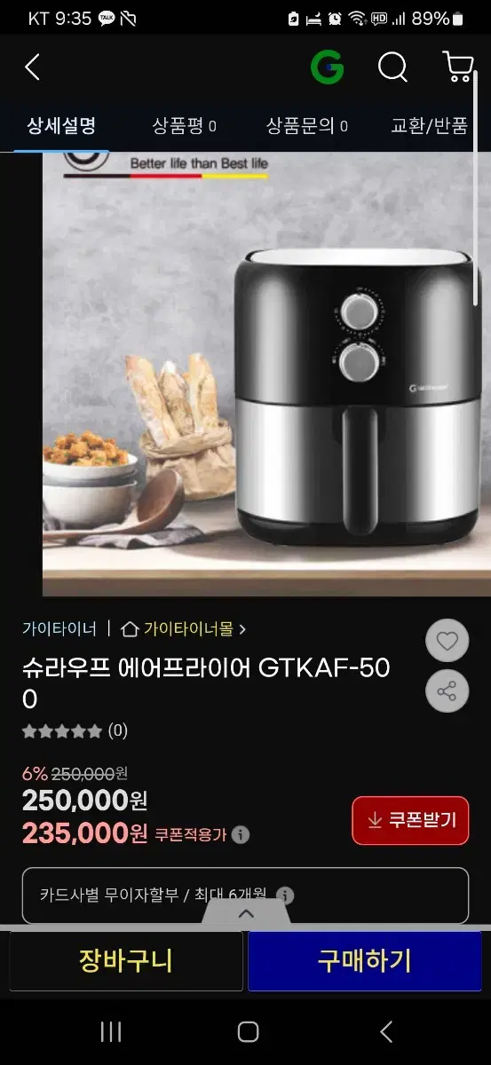 가이타이너 에어프라이어