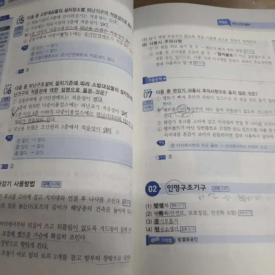 소방안전관리자 2급 교제판매