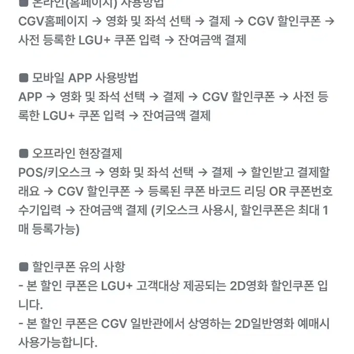 cgv영화 2천원 할인쿠폰