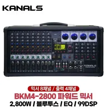 고출력 4채널파워드믹서 700w*4채널 고급형