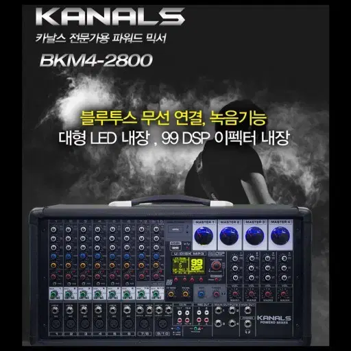 고출력 4채널파워드믹서 700w*4채널 고급형