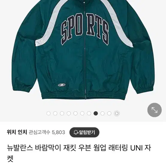 뉴발란스 UNI 우븐 웜업 자켓 바람막이