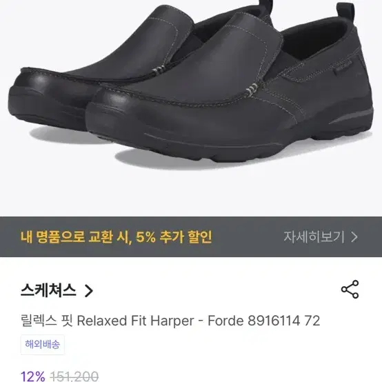 스케쳐스 릴렉스 핏 Relaxed Fit Harper 운동화 구두