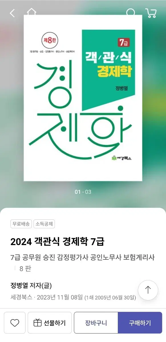 객관식경제학