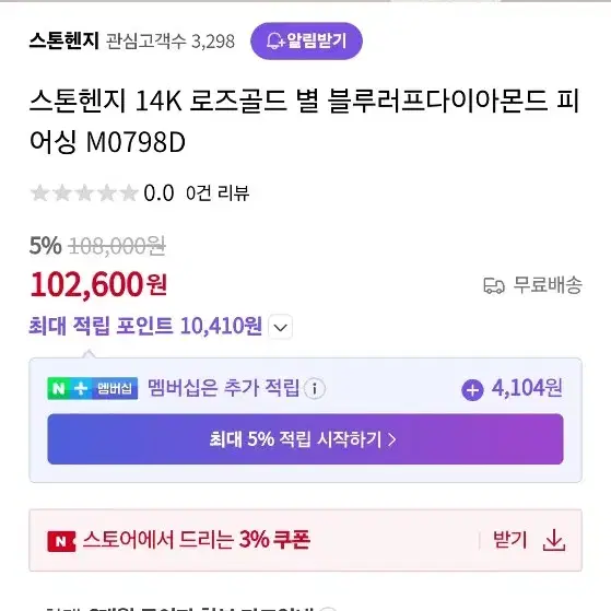 스톤헨지 14K피어싱 별 블루러프다이아몬드 MO798D