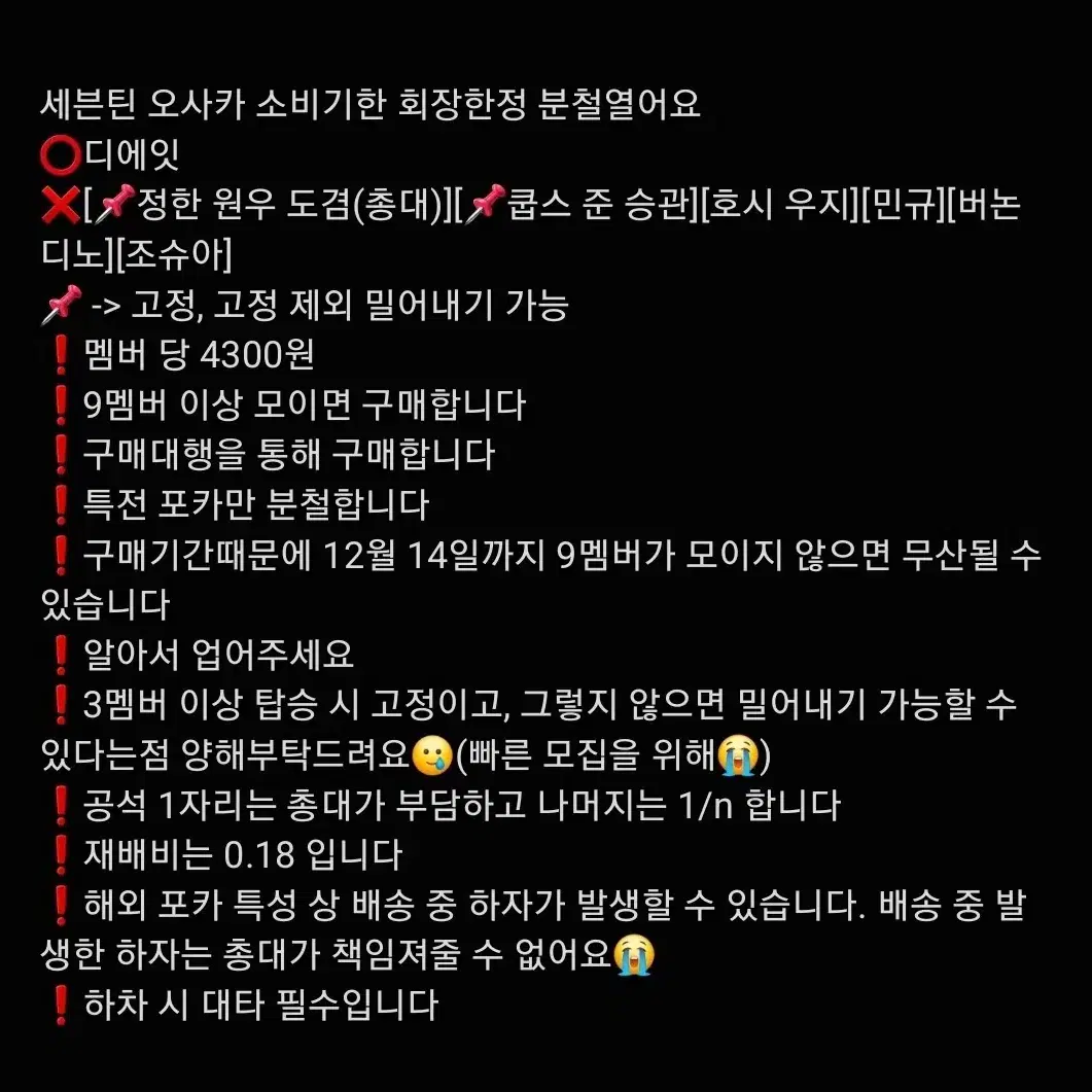 분철확정)세븐틴 오사카 위버스재팬 소비기한 회장한정 분철