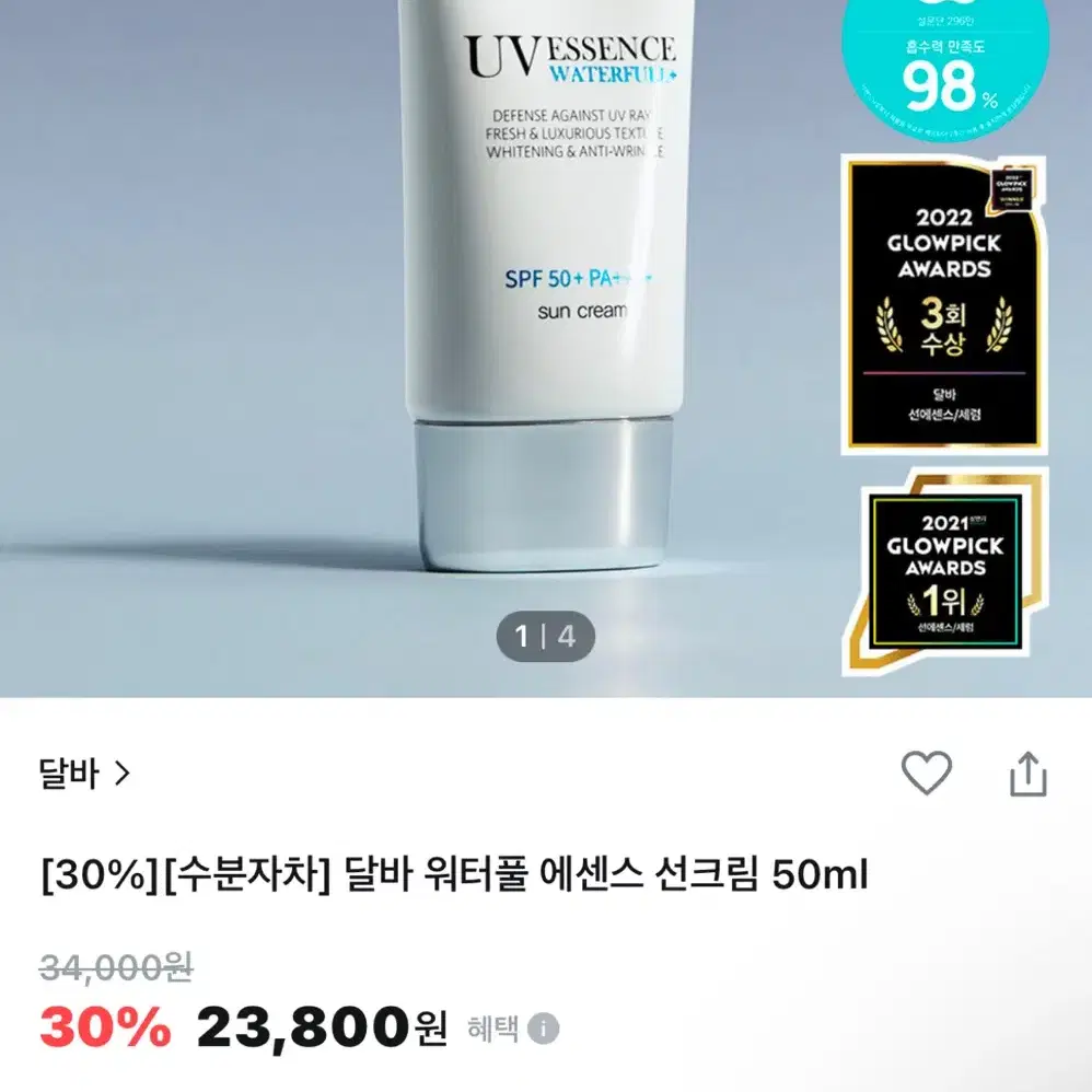 (새제품) 달바 워터풀 에센스 선크림 50ml