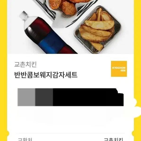 [교촌치킨]반반콤보 웨지감자 세트