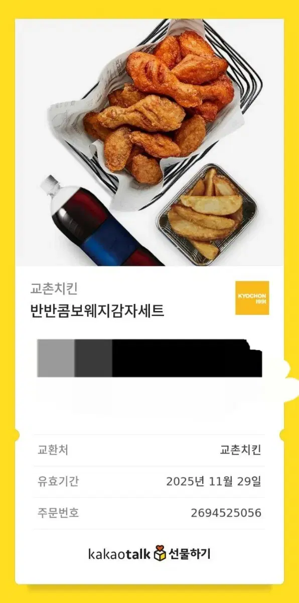 [교촌치킨]반반콤보 웨지감자 세트