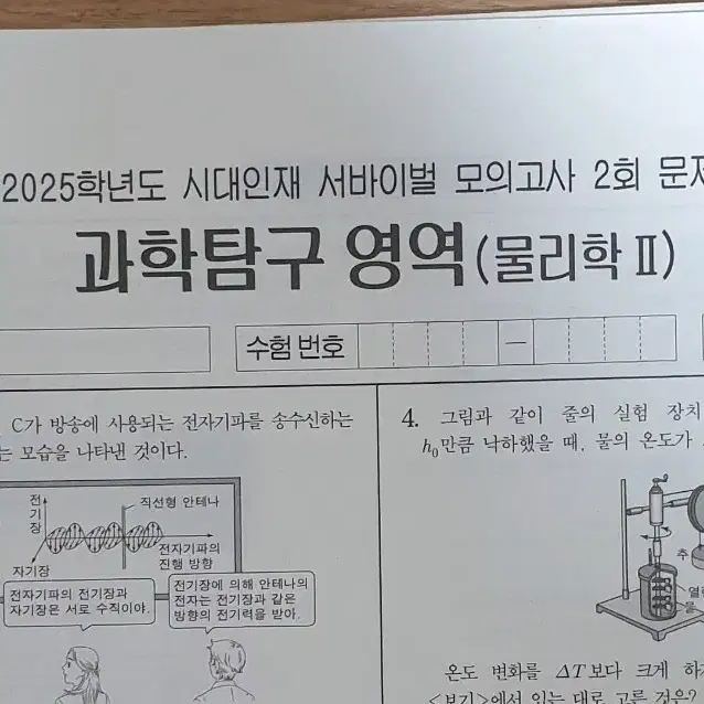 2025 물리학2 시대인재 서바이벌 14회분