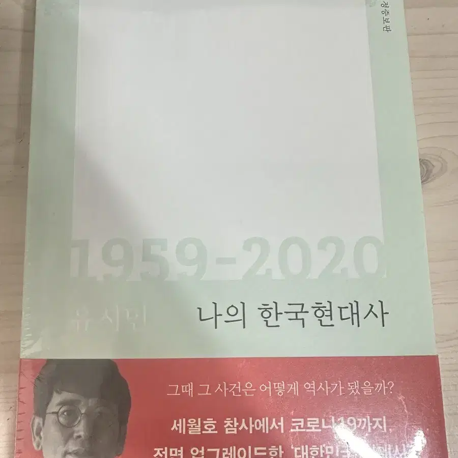 유시민 나의 한국현대스