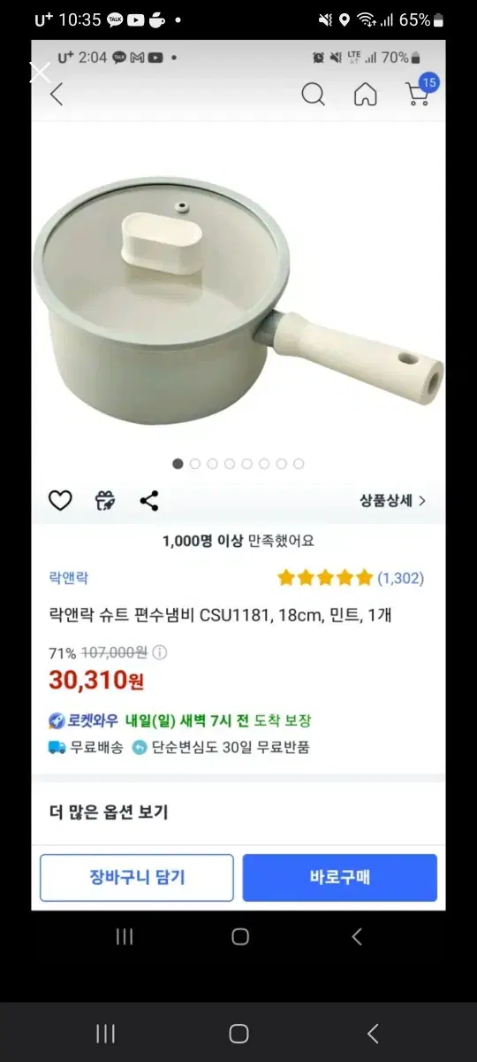 락앤락 편수 인덕션 지원 냄비