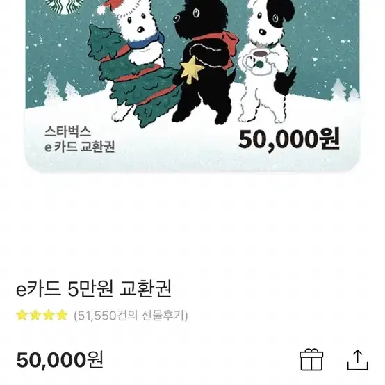 스타벅스 5만원 상품권