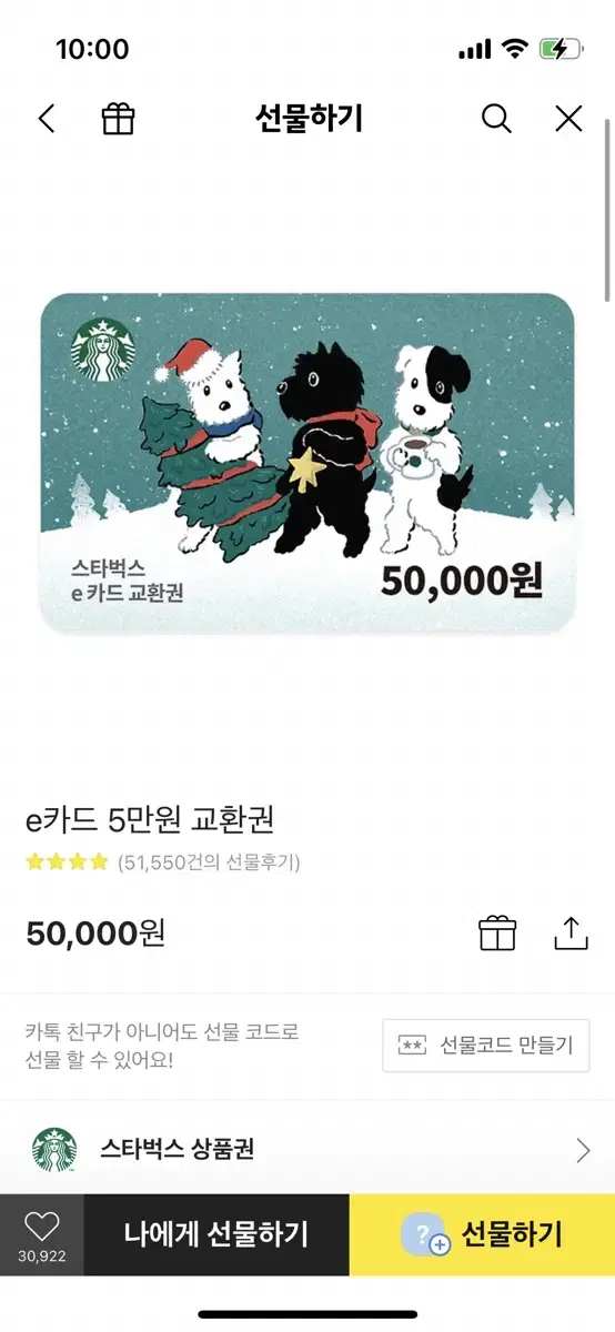 스타벅스 5만원 상품권