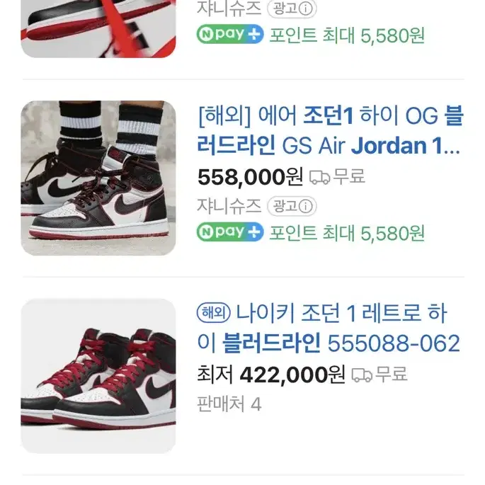 Air Jordan 1 에어 조던1 레트로 블러드라인