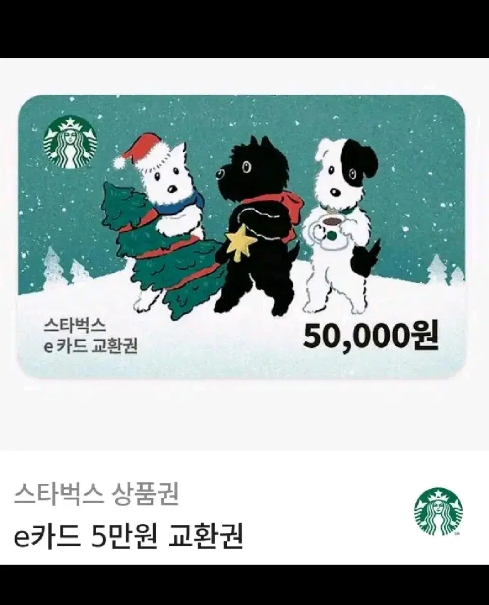 스타벅스 5만원 기프티콘