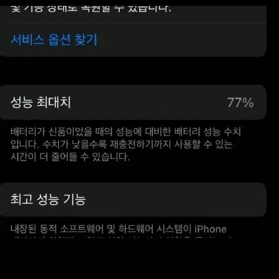 액정 조금 깨진 아이폰 se2 블랙 64gb