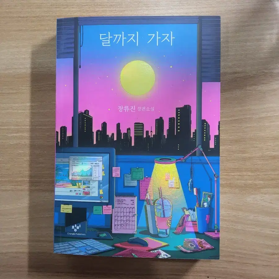 소설 책 팔아요(마르타의 일, 소심한 사람들만 남았다, 달까지 가자)