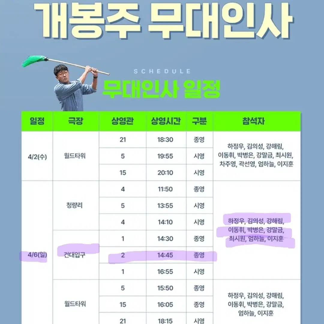 소방관 무대인사 c열 한자리