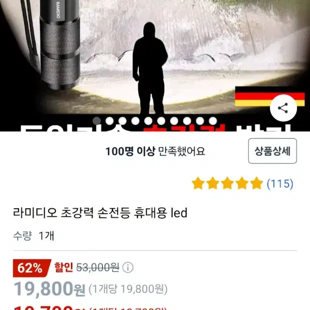 LED손전등