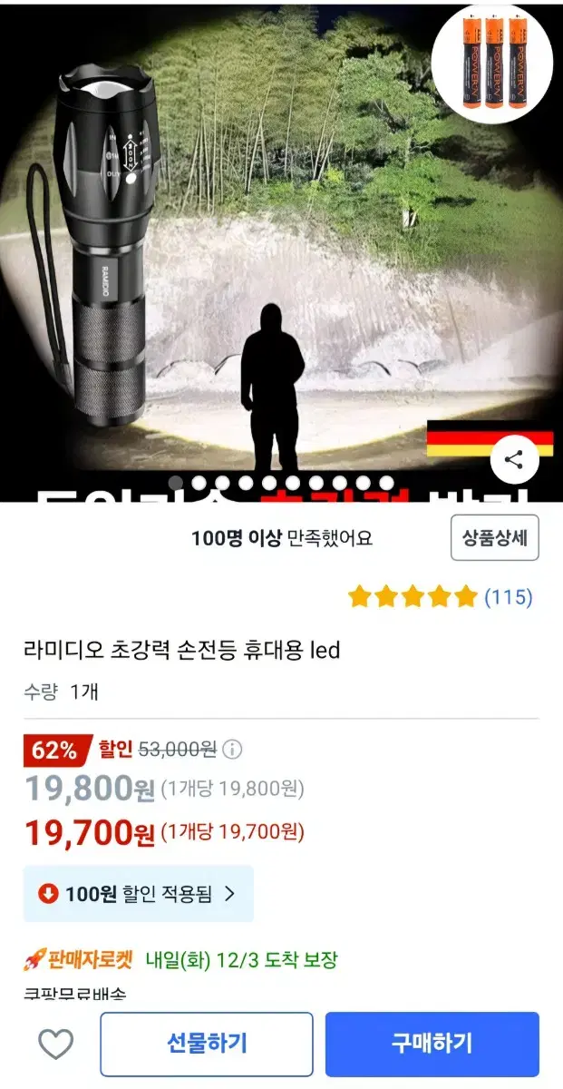 LED손전등