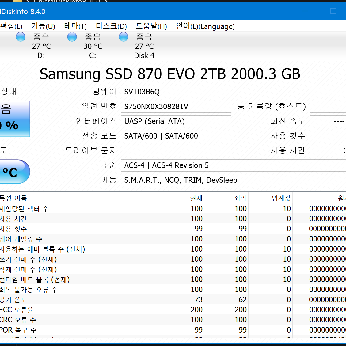 삼성 SSD 870evo 2t 판매합니다.