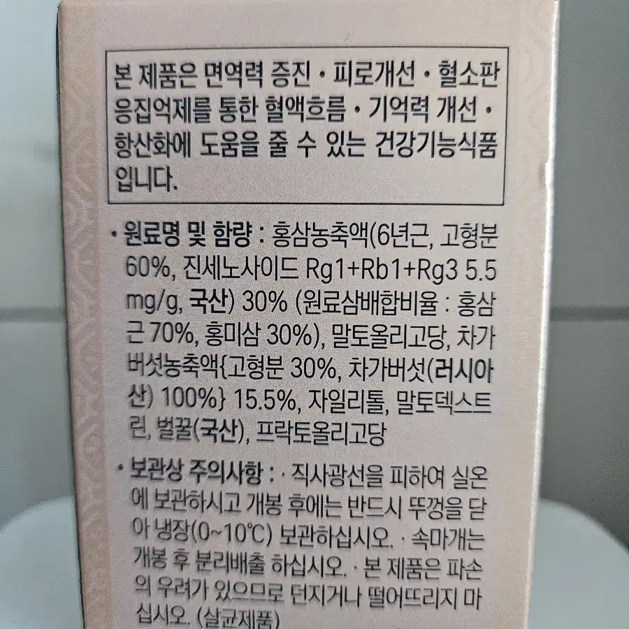 [정관장] 홍삼정화액 100g